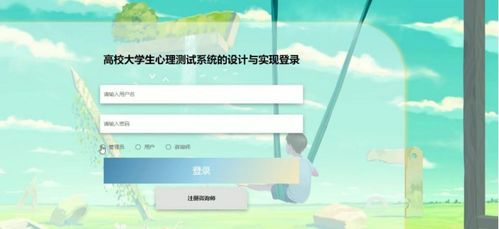 基于Java的高校大學(xué)生心理測試系統(tǒng)設(shè)計與實現(xiàn)