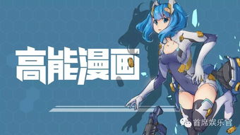 高能販完成千萬Pre-A輪融資，發布“高能漫畫”平臺整合影游漫衍生品與動漫游戲開發