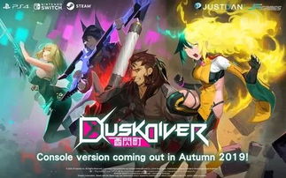 酉閃町Dusk Diver金秋登陸PS4！國風動漫動作游戲新篇章
